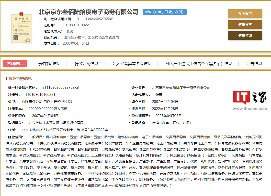 劉強(qiáng)東轉(zhuǎn)讓京東運(yùn)營公司股份，電商巨頭發(fā)展戰(zhàn)略新動向